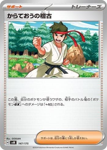 Carta Black Belt's Training (147/175) do set Liga BR — SVM — Pokémon TCG | Bynx