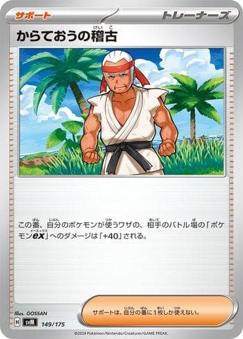Carta Black Belt's Training (149/175) do set Liga BR — SVM — Pokémon TCG | Bynx