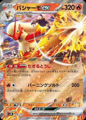 Carta Blaziken ex (016/175) do set Liga BR — SVM — Pokémon TCG | Bynx