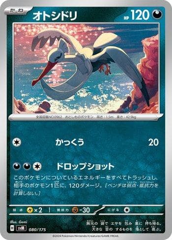 Bombirdier (080/175) — Liga BR — SVM