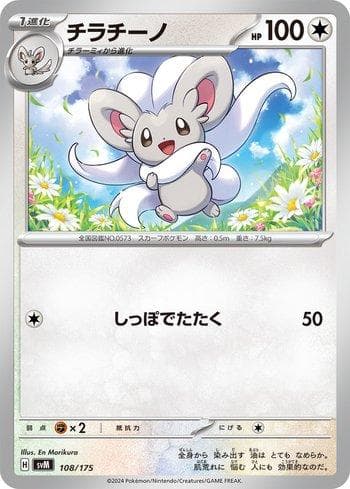 Carta Cinccino (108/175) do set Liga BR — SVM — Pokémon TCG | Bynx