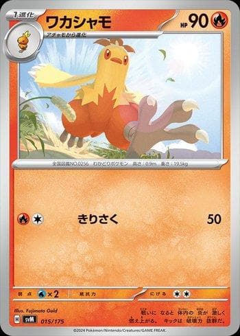 Carta Combusken (015/175) do set Liga BR — SVM — Pokémon TCG | Bynx