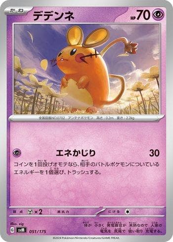 Carta Dedenne (051/175) do set Liga BR — SVM — Pokémon TCG | Bynx