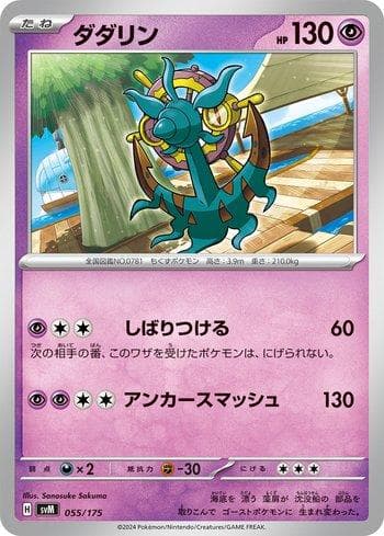 Carta Dhelmise (055/175) do set Liga BR — SVM — Pokémon TCG | Bynx