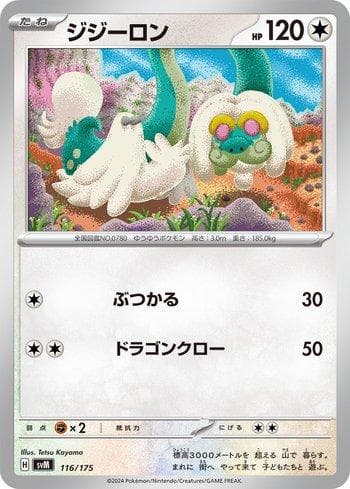 Carta Drampa (116/175) do set Liga BR — SVM — Pokémon TCG | Bynx