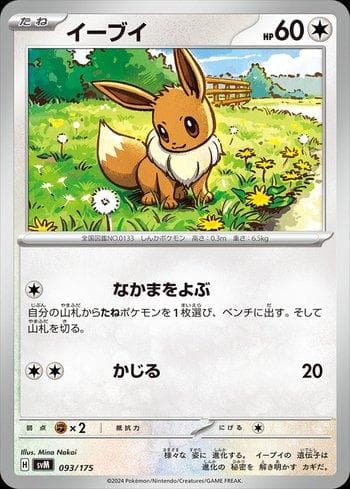 Eevee (093/175) — Liga BR — SVM