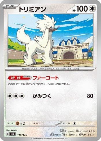 Carta Furfrou (110/175) do set Liga BR — SVM — Pokémon TCG | Bynx