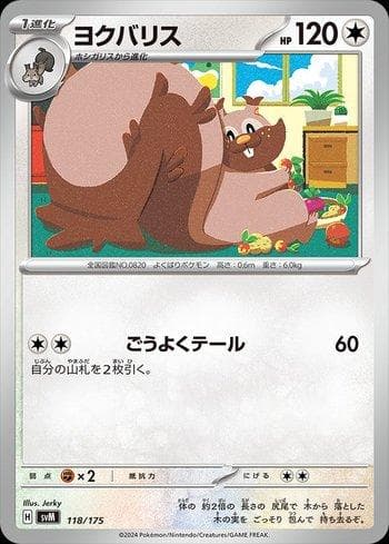 Carta Greedent (118/175) do set Liga BR — SVM — Pokémon TCG | Bynx