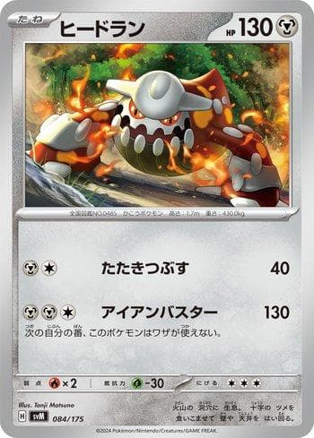 Carta Heatran (084/175) do set Liga BR — SVM — Pokémon TCG | Bynx