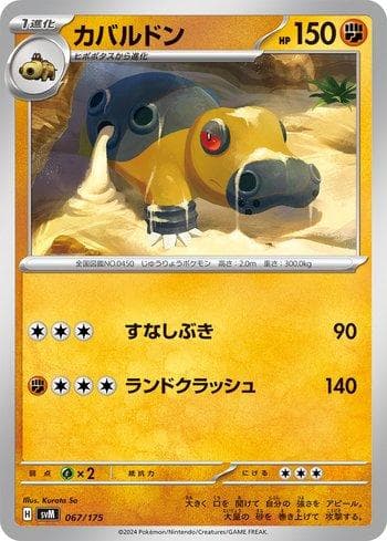 Carta Hippowdon (067/175) do set Liga BR — SVM — Pokémon TCG | Bynx
