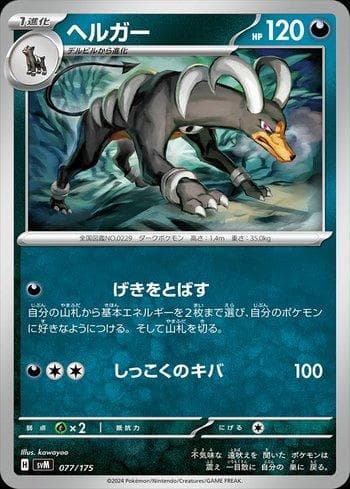Carta Houndoom (077/175) do set Liga BR — SVM — Pokémon TCG | Bynx