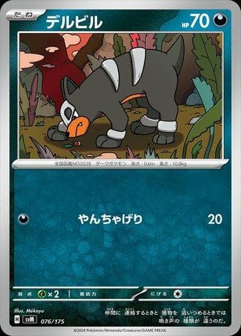Carta Houndour (076/175) do set Liga BR — SVM — Pokémon TCG | Bynx