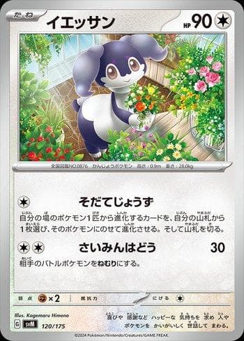 Carta Indeedee (120/175) do set Liga BR — SVM — Pokémon TCG | Bynx