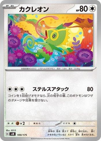 Carta Kecleon (100/175) do set Liga BR — SVM — Pokémon TCG | Bynx