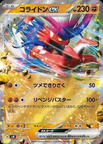 Carta Koraidon ex (072/175) do set Liga BR — SVM — Pokémon TCG | Bynx