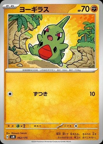 Carta Larvitar (062/175) do set Liga BR — SVM — Pokémon TCG | Bynx