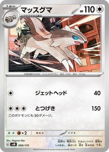 Linoone (099/175) — Liga BR — SVM