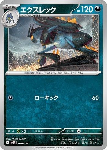 Carta Lokix (079/175) do set Liga BR — SVM — Pokémon TCG | Bynx