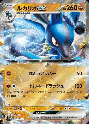 Carta Lucario ex (065/175) do set Liga BR — SVM — Pokémon TCG | Bynx