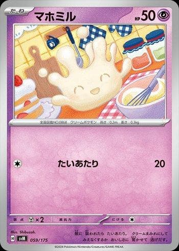 Carta Milcery (059/175) do set Liga BR — SVM — Pokémon TCG | Bynx