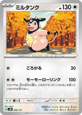 Carta Miltank (096/175) do set Liga BR — SVM — Pokémon TCG | Bynx