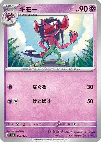 Carta Morgrem (057/175) do set Liga BR — SVM — Pokémon TCG | Bynx