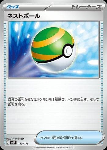 Nest Ball (133/175) — Set SVM