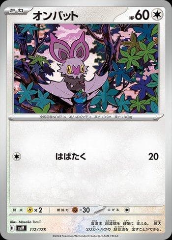Carta Noibat (112/175) do set Liga BR — SVM — Pokémon TCG | Bynx