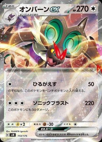 Carta Noivern ex (113/175) do set Liga BR — SVM — Pokémon TCG | Bynx