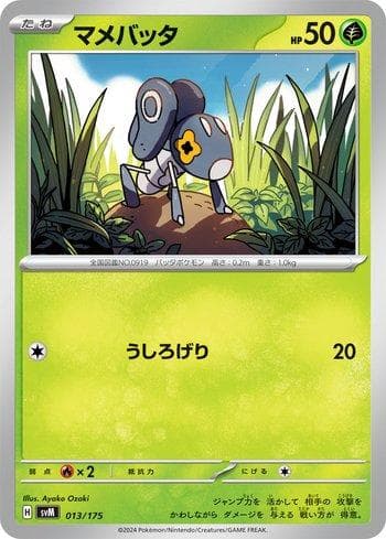 Carta Nymble (013/175) do set Liga BR — SVM — Pokémon TCG | Bynx