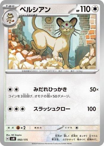 Carta Persian (092/175) do set Liga BR — SVM — Pokémon TCG | Bynx