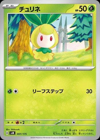 Carta Petilil (007/175) do set Liga BR — SVM — Pokémon TCG | Bynx