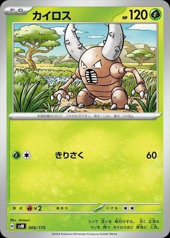 Carta Pinsir (006/175) do set Liga BR — SVM — Pokémon TCG | Bynx