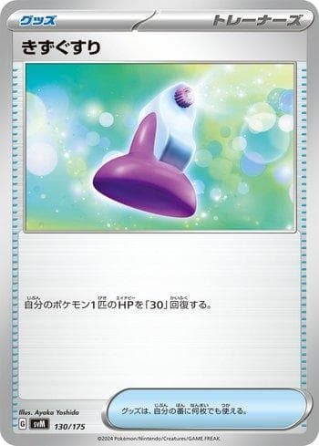 Carta Potion (130/175) do set Liga BR — SVM — Pokémon TCG | Bynx