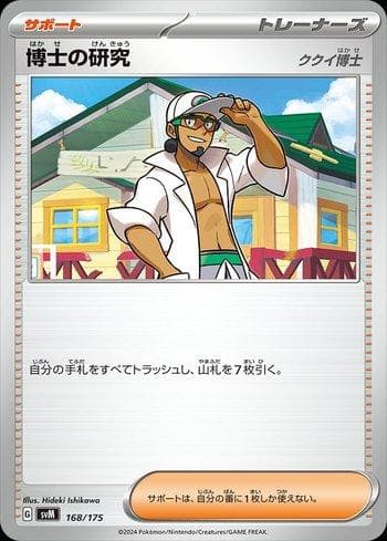 Carta Professor's Research: Professor Kukui (168/175) do set Liga BR — SVM — Pokémon TCG | Bynx