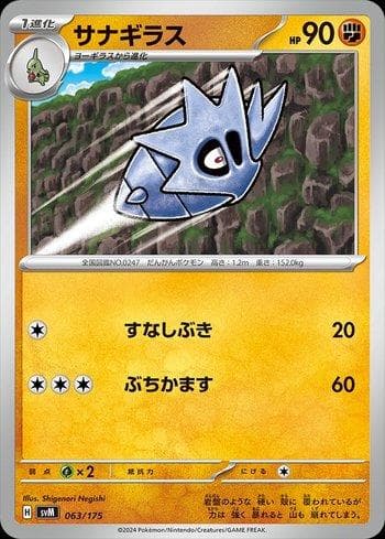 Carta Pupitar (063/175) do set Liga BR — SVM — Pokémon TCG | Bynx