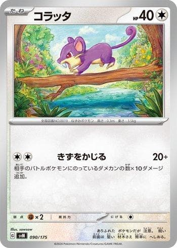 Carta Rattata (090/175) do set Liga BR — SVM — Pokémon TCG | Bynx