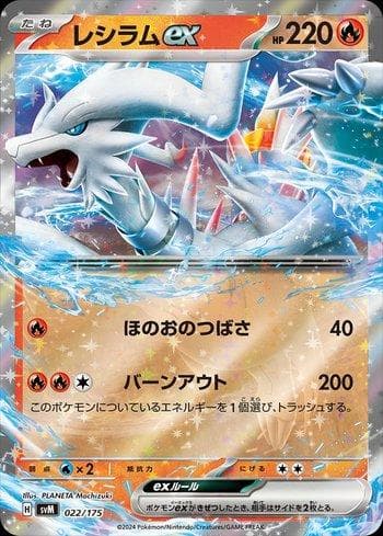 Carta Reshiram ex (022/175) do set Liga BR — SVM — Pokémon TCG | Bynx