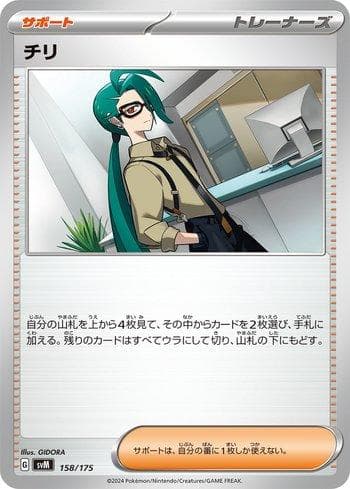 Carta Rika (158/175) do set Liga BR — SVM — Pokémon TCG | Bynx