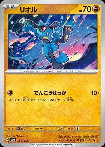 Carta Riolu (064/175) do set Liga BR — SVM — Pokémon TCG | Bynx