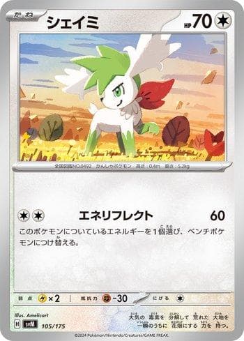 Carta Shaymin (105/175) do set Liga BR — SVM — Pokémon TCG | Bynx