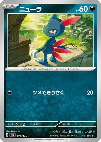 Carta Sneasel (075/175) do set Liga BR — SVM — Pokémon TCG | Bynx
