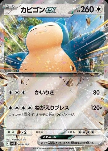 Carta Snorlax ex (094/175) do set Liga BR — SVM — Pokémon TCG | Bynx