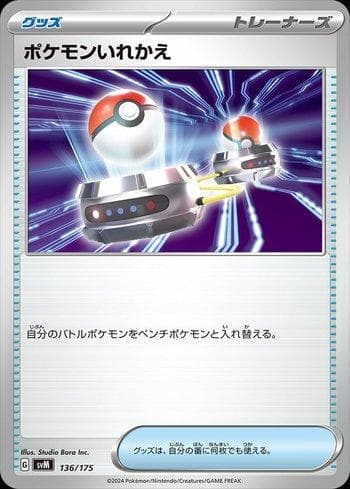 Carta Switch (136/175) do set Liga BR — SVM — Pokémon TCG | Bynx