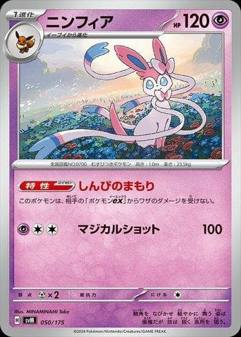 Carta Sylveon (050/175) do set Liga BR — SVM — Pokémon TCG | Bynx