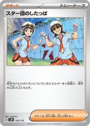 Carta Team Star Grunt (155/175) do set Liga BR — SVM — Pokémon TCG | Bynx