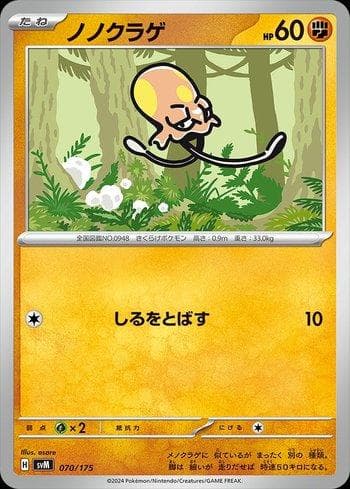 Carta Toedscool (070/175) do set Liga BR — SVM — Pokémon TCG | Bynx