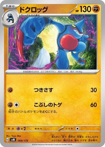 Carta Toxicroak (069/175) do set Liga BR — SVM — Pokémon TCG | Bynx