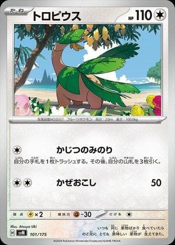 Carta Tropius (101/175) do set Liga BR — SVM — Pokémon TCG | Bynx