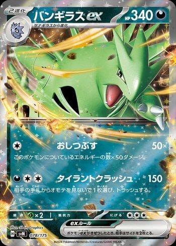 Carta Tyranitar ex (078/175) do set Liga BR — SVM — Pokémon TCG | Bynx